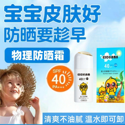 儿童防晒霜保湿隔离防紫外线婴幼儿防晒乳宝宝厂家正品批发现货