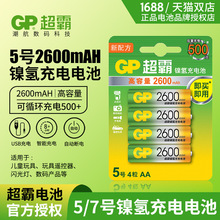 超霸2600毫安5号镍氢充电电池五号充电电池无线鼠标ktv电池 4粒价