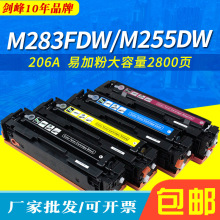 剑峰 适用惠普M283FDW/DCW硒鼓 M255DW M282NW HP206a打印机墨盒