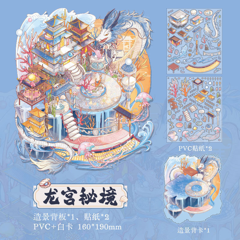 Jia Bulin paisajismo pegatinas planas fantásticas casa de cuentos de hadas Wenchuang regalo para estudiantes interesantes diy3D pegatinas paisajísticas