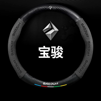 Cross-Border Steering Wheel Modification Cross-Border, Steering wheel cover - round-five-color-suede-carbon-fiber-leather-baojun-logo-38cm