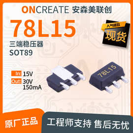 三端稳压器 78L15 SOT89 78L15 输入15V 输出30V 150mA低压差