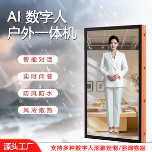 Intelligent AI interactive digital all-in-one machine outdoor waterproof explosion-proof government hospital hall hotel reception guide