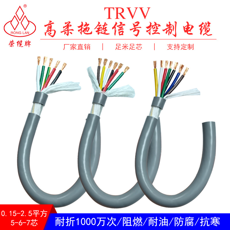 TRVV高柔性拖链电缆线 5 6 7芯耐油耐腐蚀耐弯折坦克链机械手臂线