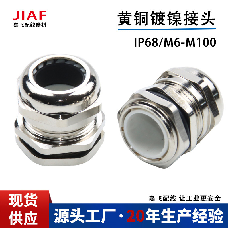 Metal Cable Waterproof Connector M12 Nickel-Plated Gland Connector M16/20 Wire Lock Connector Pg13.5 Non-Removable Threaded Connector
