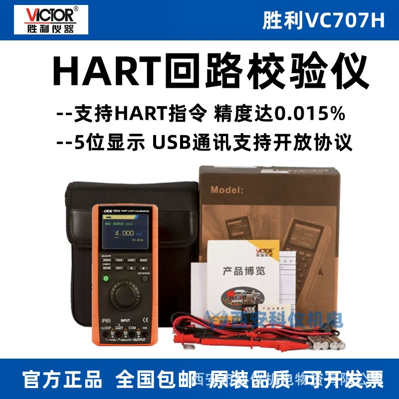 Victory VC707H высокоточный инструмент для калибровки цепей HART, генератор процессов сигналов, инструмент для калибровки процессоров