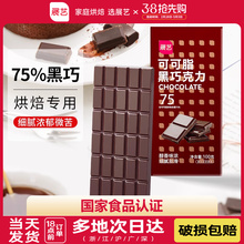 展艺黑巧克力100g可可脂巧克力蛋糕淋面饼干脏脏包烘焙家用原料