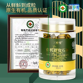 有机铁皮石斛霍山石斛道地原料源头工厂批发代发有机铁皮石斛