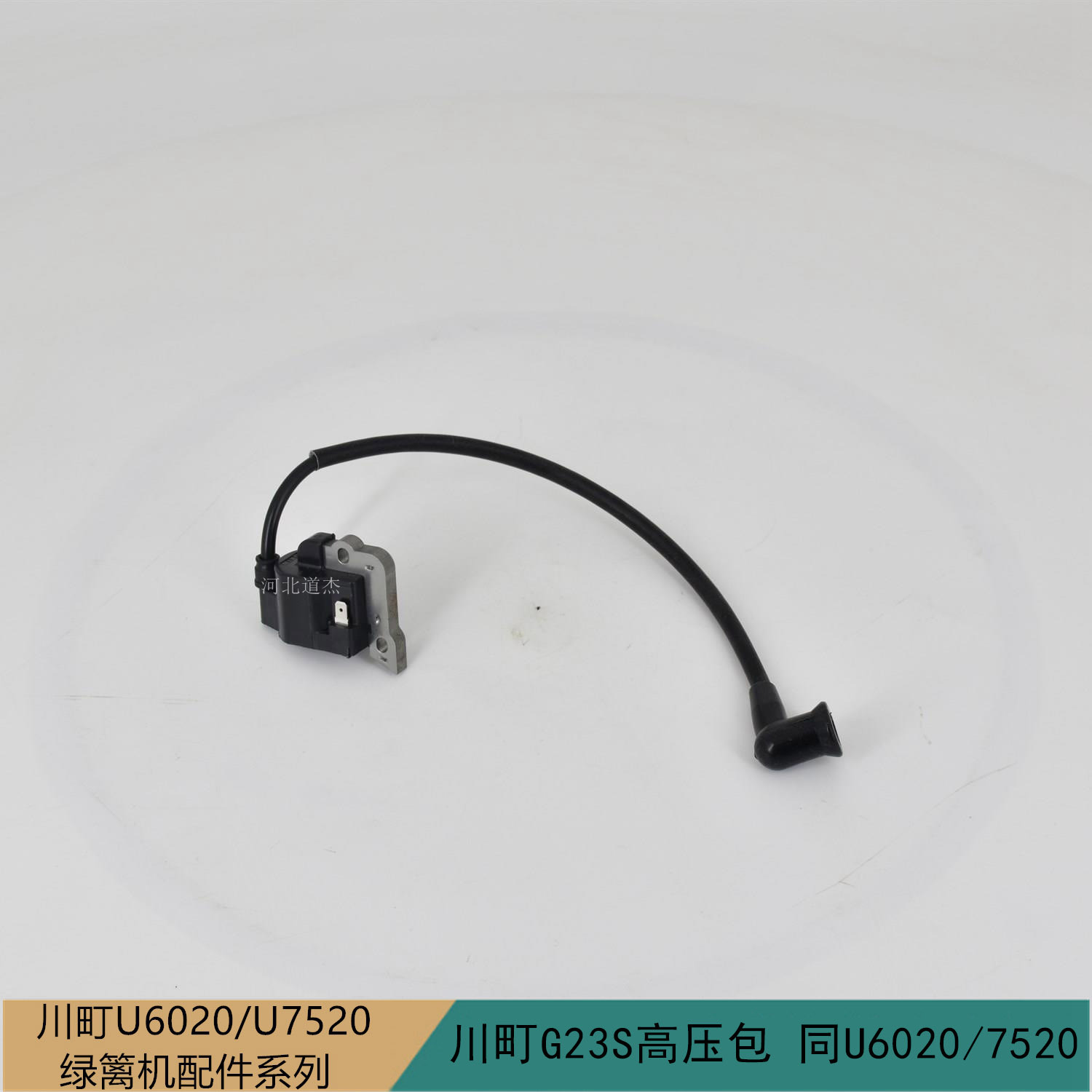 川町绿篱机修剪机剪草机G23S高压包点火器高压线圈总成园林配件