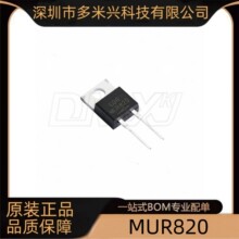 MUR820 200V/8A TO-220AC��װ ���������� Ʒ�ʱ���