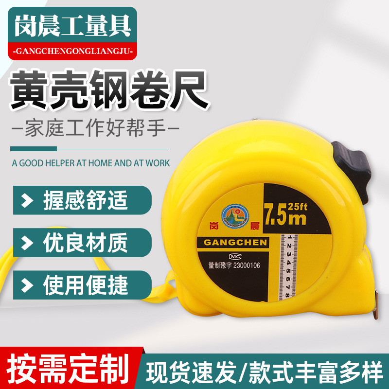 厂家批发不锈钢卷尺3米5米5.5米7.5米10米钢卷尺尺带岗晨蜗牛卷尺