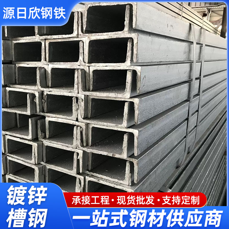 源头直销镀锌槽钢U型凹型槽 黑铁U槽切割冲孔加工钢板折槽钢加工