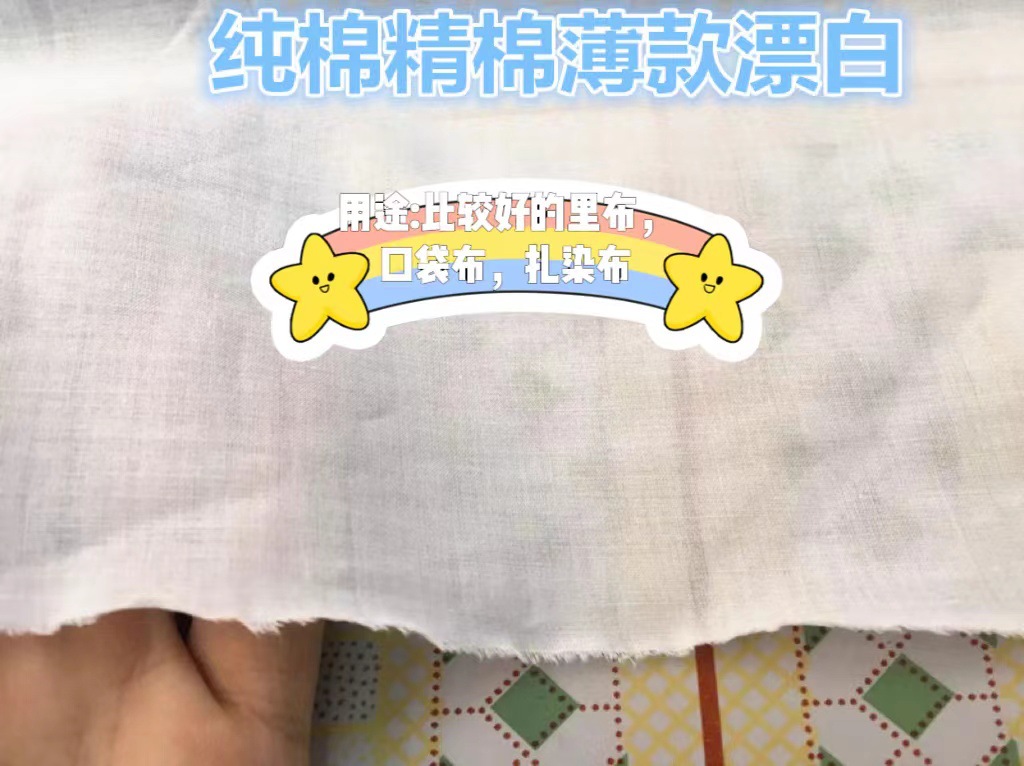 9088精梳漂白