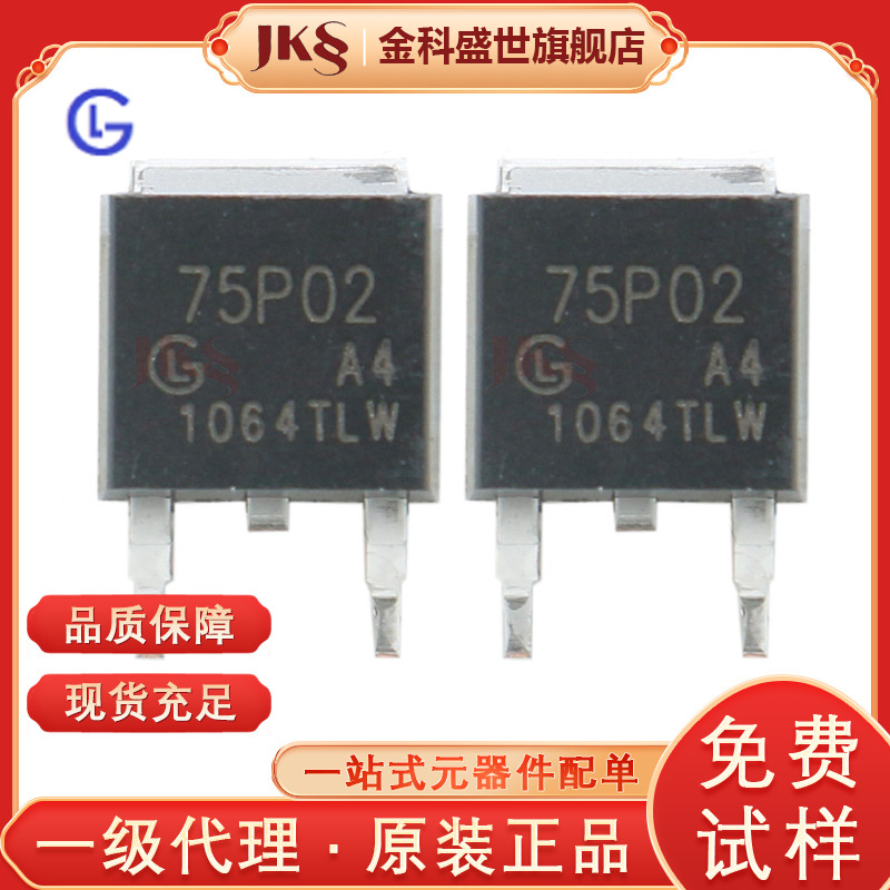 GL75P02A4原装场效应管-20V-75A TO-252 P沟道GL光磊MOS管现货