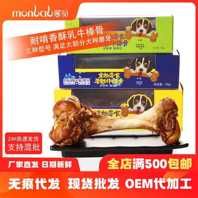 Mengbei ароматная хрустящая коровья палочка кость большая взрослая собака домашняя собака Сушка Оптовая Продажа поколение собак закуски зубы шлифовальная палочка