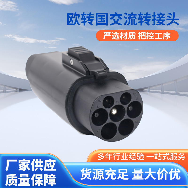 New Energy Lockable Type2 European Standard Charging Pile to Gbt National Standard Car Adapter Converter New Energy Lockable Type2 European Standard Charging Pile to Gbt National Standard Car Adapter Converter