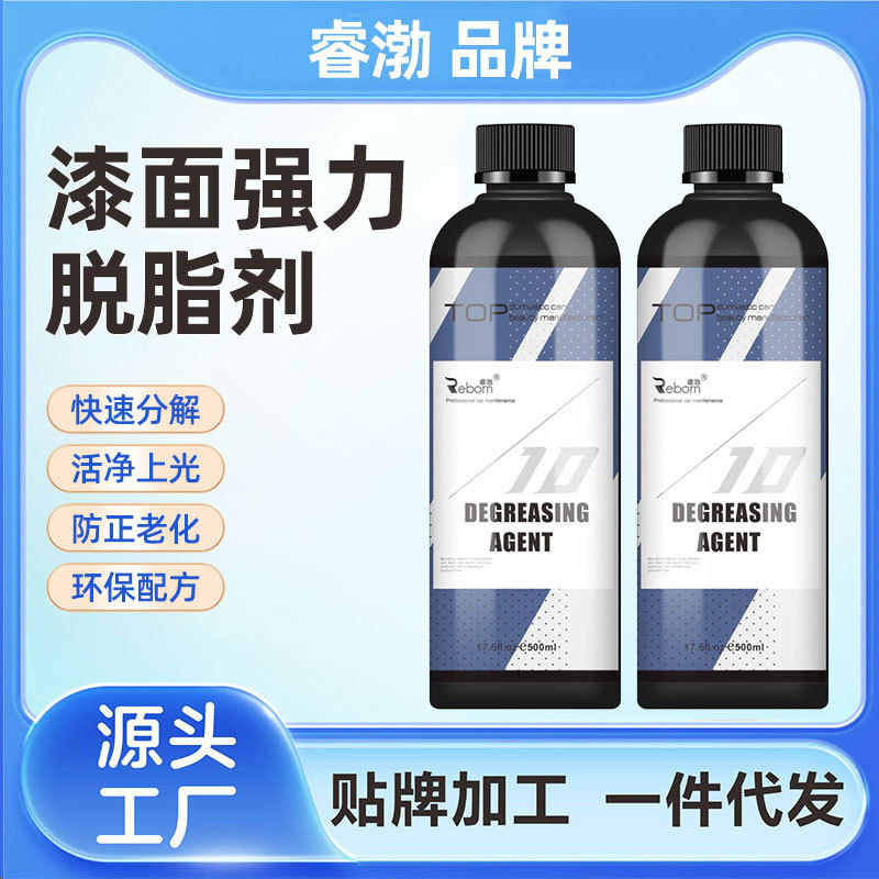 Degreasing Agent for Removing Oil Stains, Shellac, Crystal Coating, Waxing, Coating, Degreasing Liquid, Car Paint Brightening Cleaner, Concentrated Degreasing Agent Degreasing Agent for Removing Oil Stains, Shellac, Crystal Coating, Waxing, Coating, Degreasing Liquid, Car Paint Brightening Cleaner, Concentrated Degreasing Agent