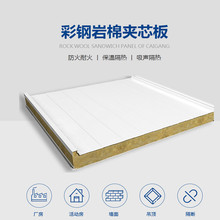 复合岩棉夹芯岩棉板防火夹芯板活动板房围挡隔墙保温隔热耐高温