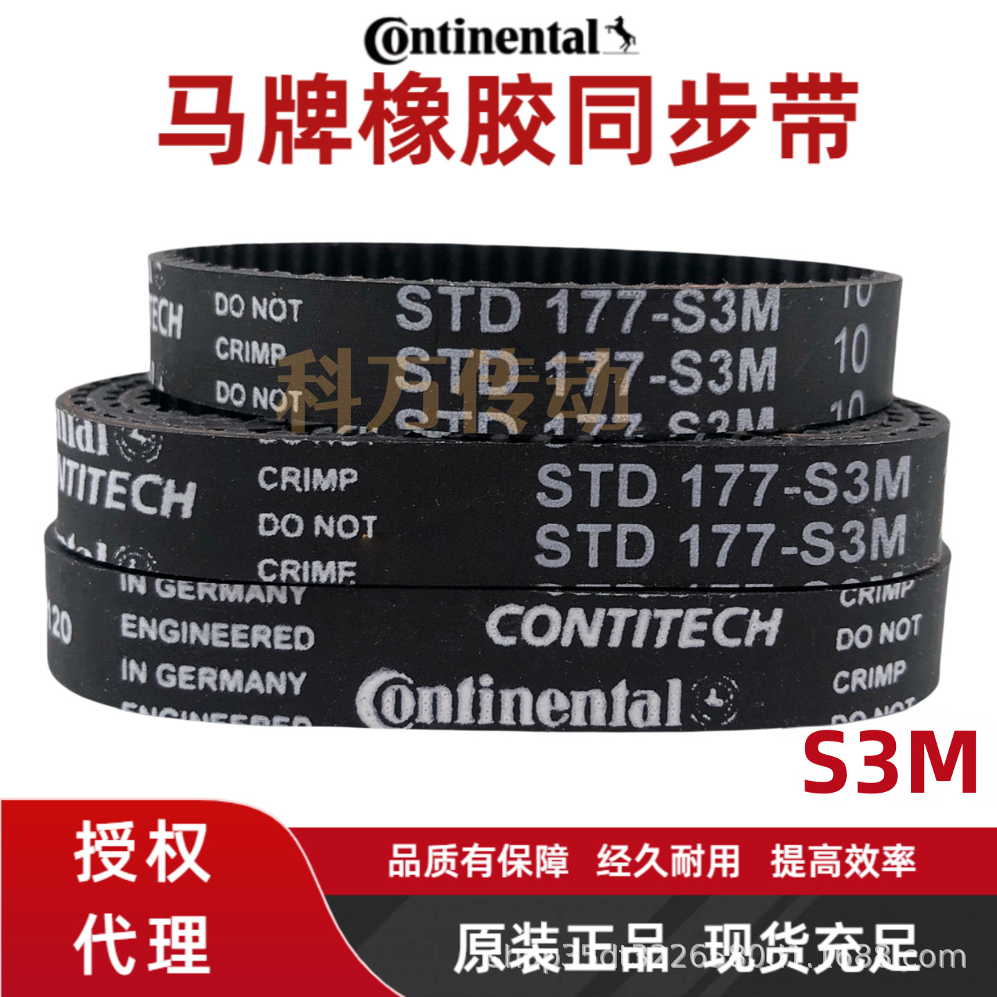 Std S3M Series Continental Rubber Timing Belts, Industrial Transmission Belts, All Sizes, Large Quantities, Competitive Prices