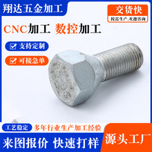 CNC加工 单轮轮胎螺杆  轮圈螺丝 车轮螺丝 cnc加工数控车床加工