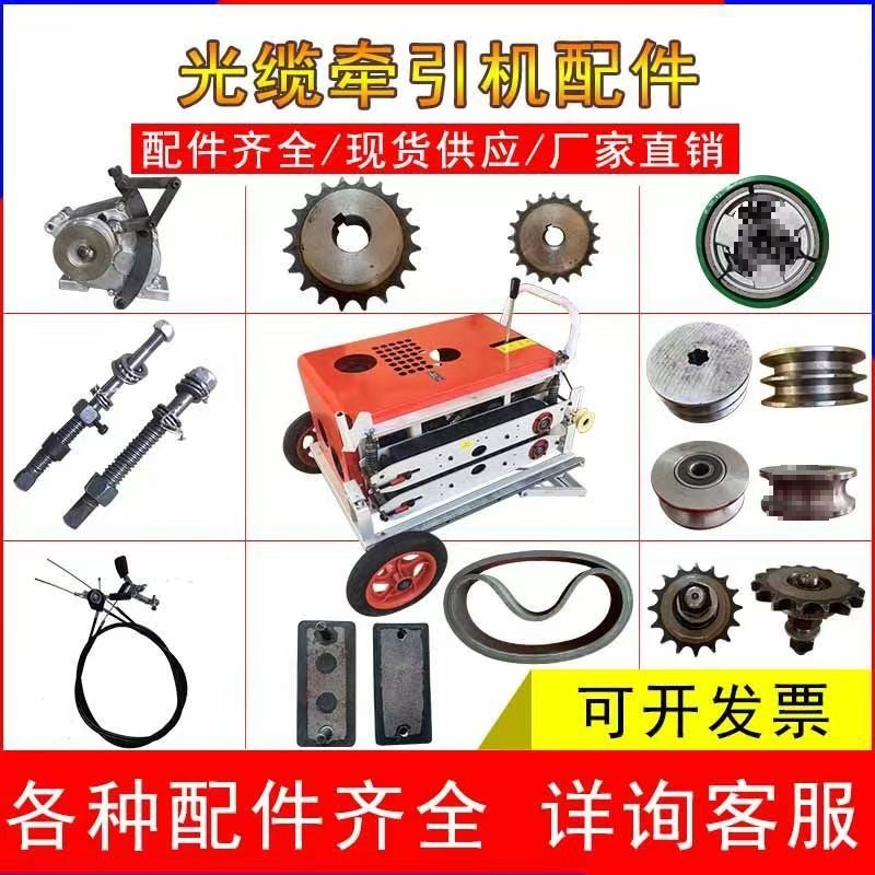 光缆牵引机配件拉缆机配件履带款皮带牵引机履带橡胶块离合器齿轮