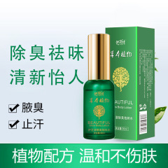 伊芝清净味狐臭露抑味温和清爽淡香留香除臭喷雾香体止汗喷雾
