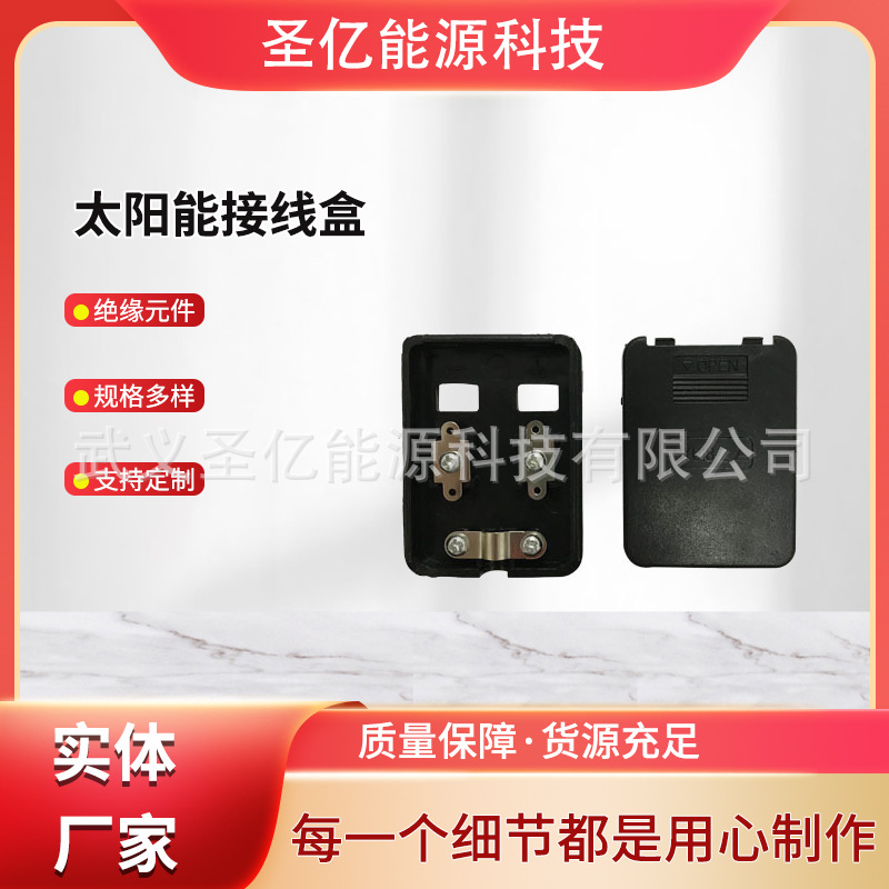 太阳能投光灯用10-30W光伏接线盒小火柴盒太阳能光伏接线盒