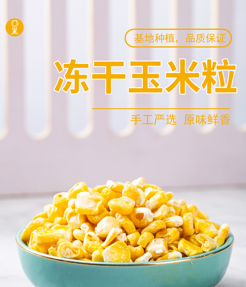 Freeze-Dried Corn Kernels (Zea mays) — Food-Grade Sweet Corn for Juice, Soups & Culinary Use quality and texture