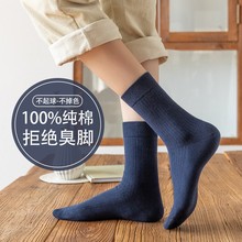 新疆棉 秋冬款纯棉袜子男中筒防臭男士长袜冬季加厚男袜全棉批发