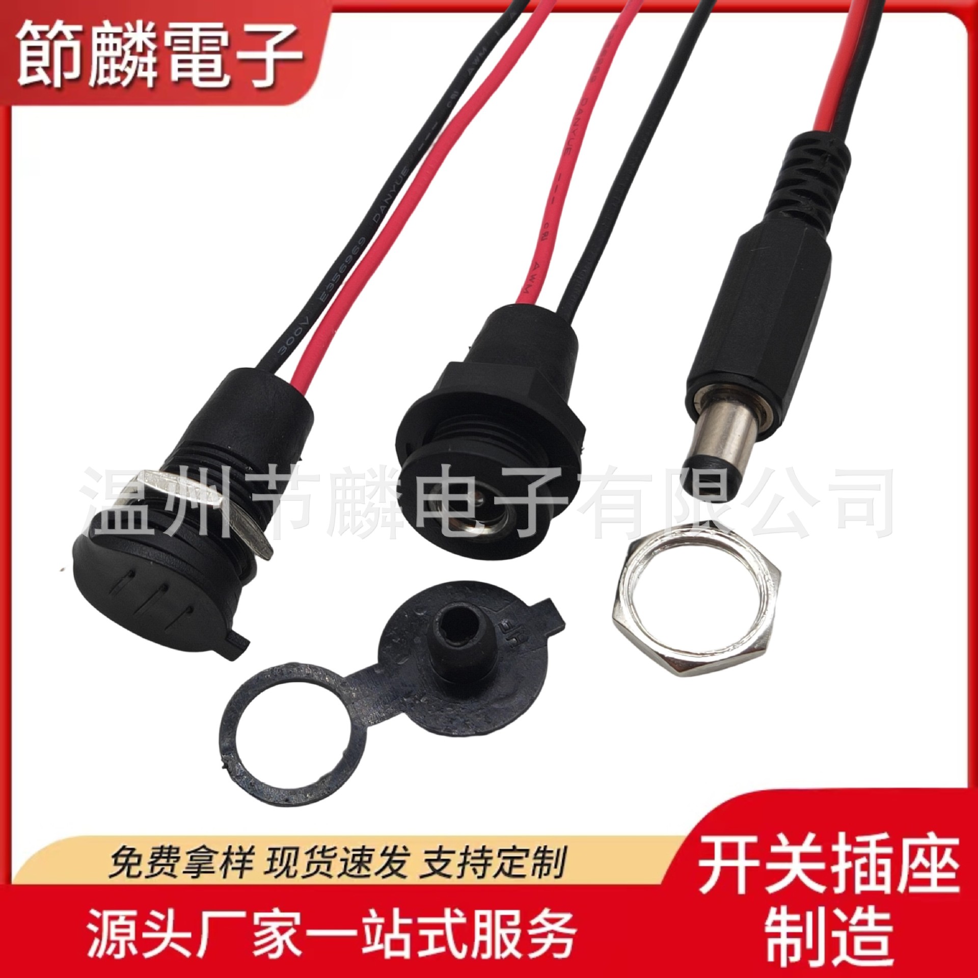 供应dc-022d充电口DC5521插座带帽带螺纹 公母充电口36V48V锂电池