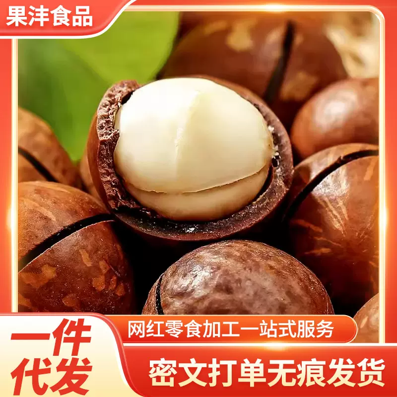 奶油味夏威夷果真薄皮新货袋装坚果零食炒货年货果代发开口手剥