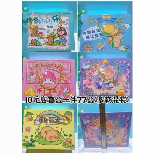 Back-To-School Gifts for Primary School Grades 4-6, Birthday Gifts, School Supplies, Blind Box for Girls and Boys, Blind Box