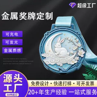 金属奖牌锌合金创意可充电发光企业学校赛事纪念文创奖章奖牌定制