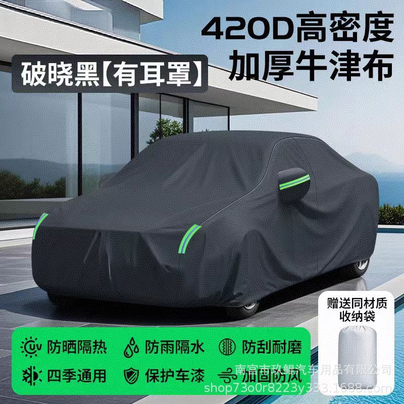 汽车车衣车罩防晒防雨隔热加厚牛津布全罩遮阳通用四季罩衣套防冻|undefined