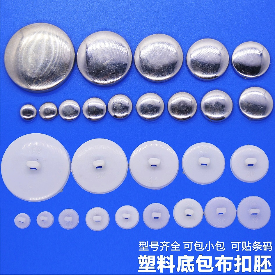 【源头厂家】强拉力服饰家具包布纽扣软包钮胚铝面有脚塑料底批发