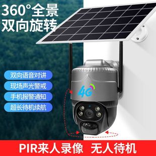 V380 Home Outdoor 4g Low Power Solar Surveillance Camera Wiring-Free Wifi Smart High-Definition Monitor