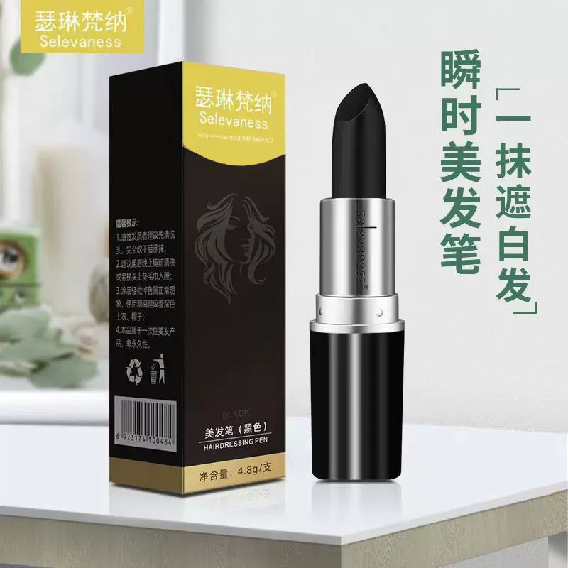 植然魅同款一次性染发笔棒临时遮盖白发膏植物染补发膏美发笔免洗