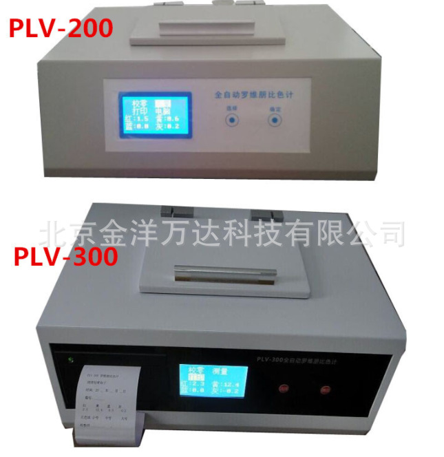 全自动罗维朋比色计 型号:PLV-200、PLV-300