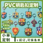 定制硅胶校徽pvc软钥匙扣