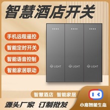 适用小度智慧酒店SaaS系统智能开关面板肤感玻璃按键情景复合开关