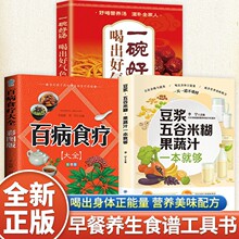 豆浆五谷米糊果蔬汁一本就够大全营养餐食谱大全保健饮食养生食谱