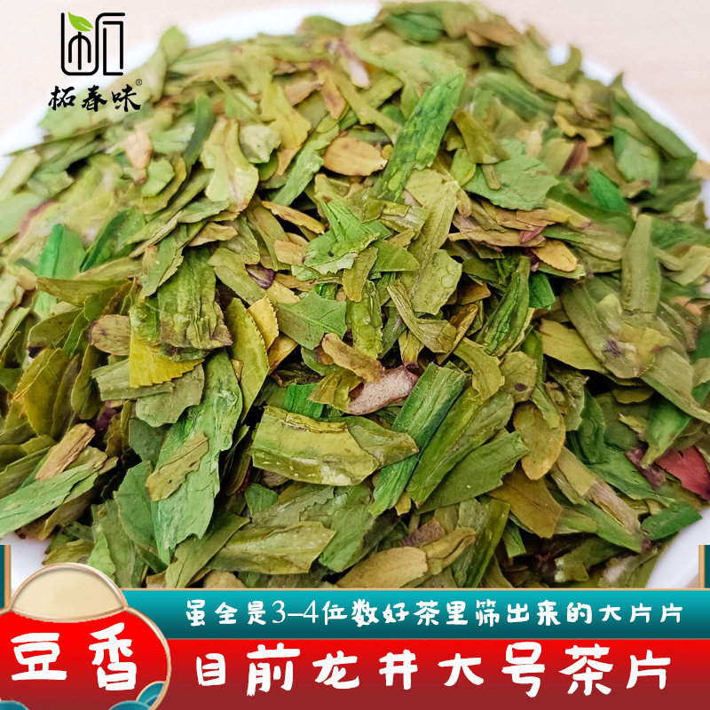 New Tea Leaves, Flat Tea, Pre-Mingqin Longjing Tea, High Mountain Cloud Green Tea, Crushed Tea Leaves for Milk Tea Shops, Large Tea Leaves with Strong Bean Aroma New Tea Leaves, Flat Tea, Pre-Mingqin Longjing Tea, High Mountain Cloud Green Tea, Crushed Tea Leaves for Milk Tea Shops, Large Tea Leaves with Strong Bean Aroma