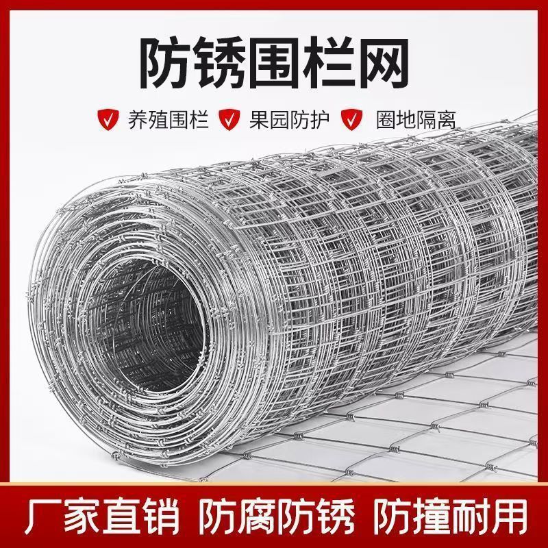 直供牛栏网草原牧场牛羊养殖圈地果园围栏网热镀锌铁丝农场防护网