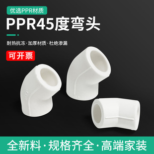 弯头 45度PPR弯头 ppr加厚管件 水暖管材 联塑热熔接头配件批发-阿里巴巴