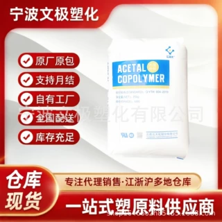 POM云天化 M90 高流动 耐化学汽车配件 尺寸稳定 耐磨级 塑料颗粒