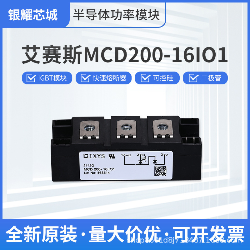 全新德国艾赛斯ixysMCD200-16IO1可控硅模块 晶闸管现货批发