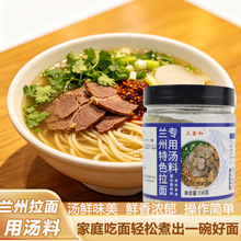 兰州拉面汤料牛肉面汤料调料家用汤面煮面调料粉瓶装牛羊肉面汤料