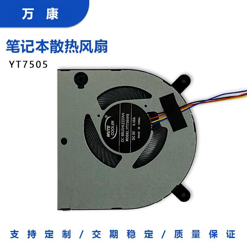 Laptop Gaming All-In-One Computer Radiator Cooling Fan Ultra-Thin 75055V Manufacturer Sales