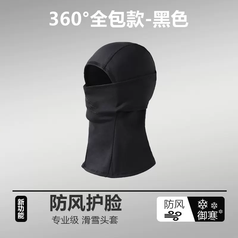 滑雪面罩护脸保暖头套男女抓绒脸罩瘦脸骑行挡风防寒头罩护具装备