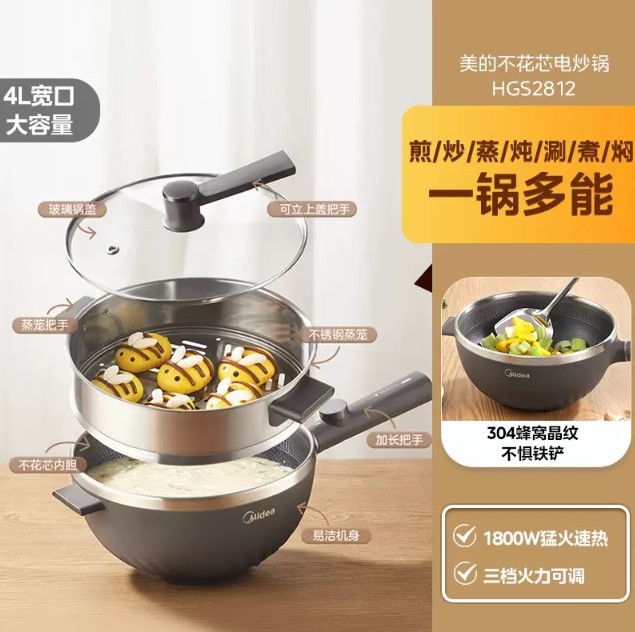 Midea electric wok electric cooking integrated pot household 4L large capacity non-stick wok wok MC-HGS2812